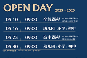 2026年北京市新英才学校(国内班)5月份开放日时间已定，速来预约报名！