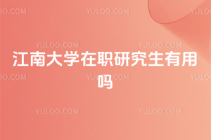 ���ϴ�ѧ��ְ�о���������