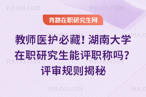 ��ʦҽ���زأ����ϴ�ѧ��ְ�о�������ְ��������������