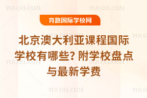 �����Ĵ����ǿγ̹���ѧУ����Щ����ѧУ�̵���2026����ѧ��