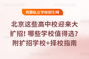 2026�걱����Щ����Уӭ�������У���ЩѧУֵ��ѡ��������ѧУ+��Уָ��