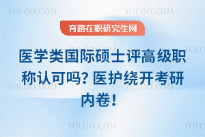 ҽѧ�����˶ʿ���߼�ְ���Ͽ���ҽ���ƿ������ھ���