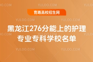 ������276�����ϵĻ���רҵר��ѧУ����