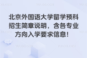 2026�걱��������ѧ��ѧԤ����������˵��������רҵ������ѧҪ����Ϣ��