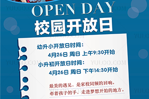 2026年北京市海淀区崛起实验学校4月26日开放日报名已开启，幼升小小升初专场！