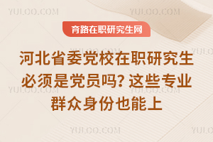 �ӱ�ʡί��У��ְ�о��������ǵ�Ա����ЩרҵȺ������Ҳ����