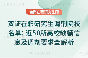 ˫֤��ְ�о�������ԺУ��������50����Уȱ����Ϣ������Ҫ��ȫ����