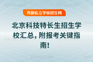 �ղأ�2026�걱���Ƽ��س�������ѧУ���ܣ��������ؼ�ָ�ϣ�