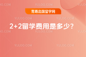 2026��2+2��ѧ�ص�ԺУ�Ƽ�����Щ��