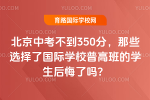 �����п�����350�֣���Щѡ���˹���ѧУ�ո߰��ѧ���������