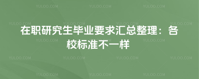 ��ְ�о�����ҵҪ�������������У��׼��һ��