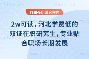 2w�ɶ����ӱ�ѧ�ѵ͵�˫֤��ְ�о�����רҵ����ְ�����ڷ�չ