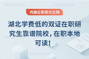 ����ѧ�ѵ͵�˫֤��ְ�о�������ԺУ����ְ���ؿɶ���