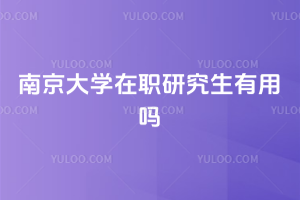 �Ͼ���ѧ��ְ�о���������