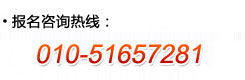 ѯ绰010-51657281
