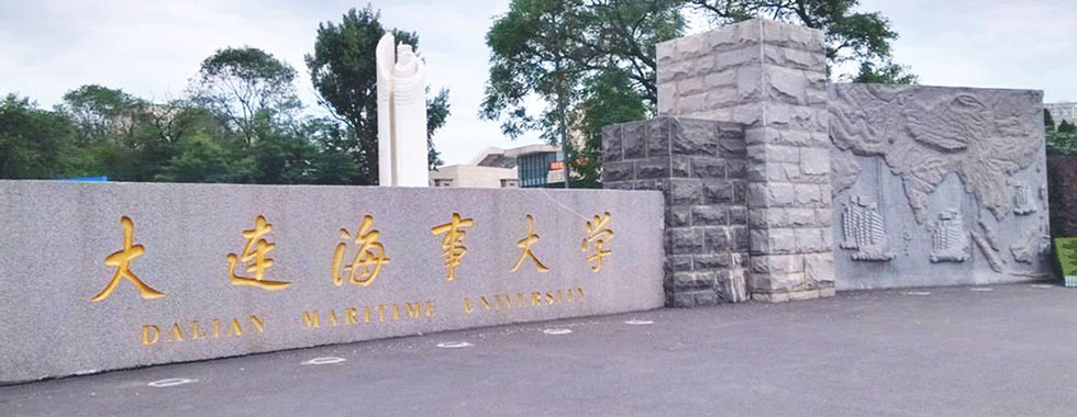 大连海事大学继续教育学院_大连海事大学空乘