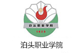 泊头职业学院