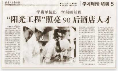 媒体报道阳光助学工程