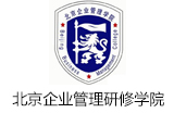北京企业管理研修学院
