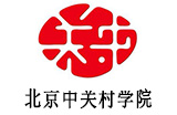 北京中关村学院