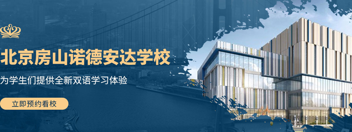 北京爱迪国际学校