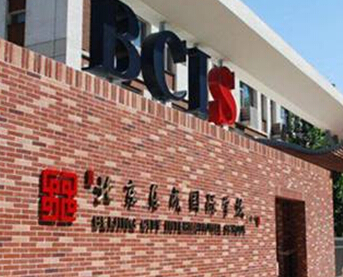 国际学校招生网-北京国际学校-全国最好的国际