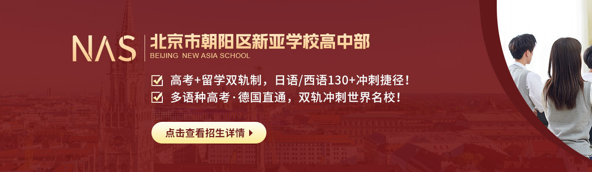  Beijing Xinfuxue Foreign Language School (domestic class)